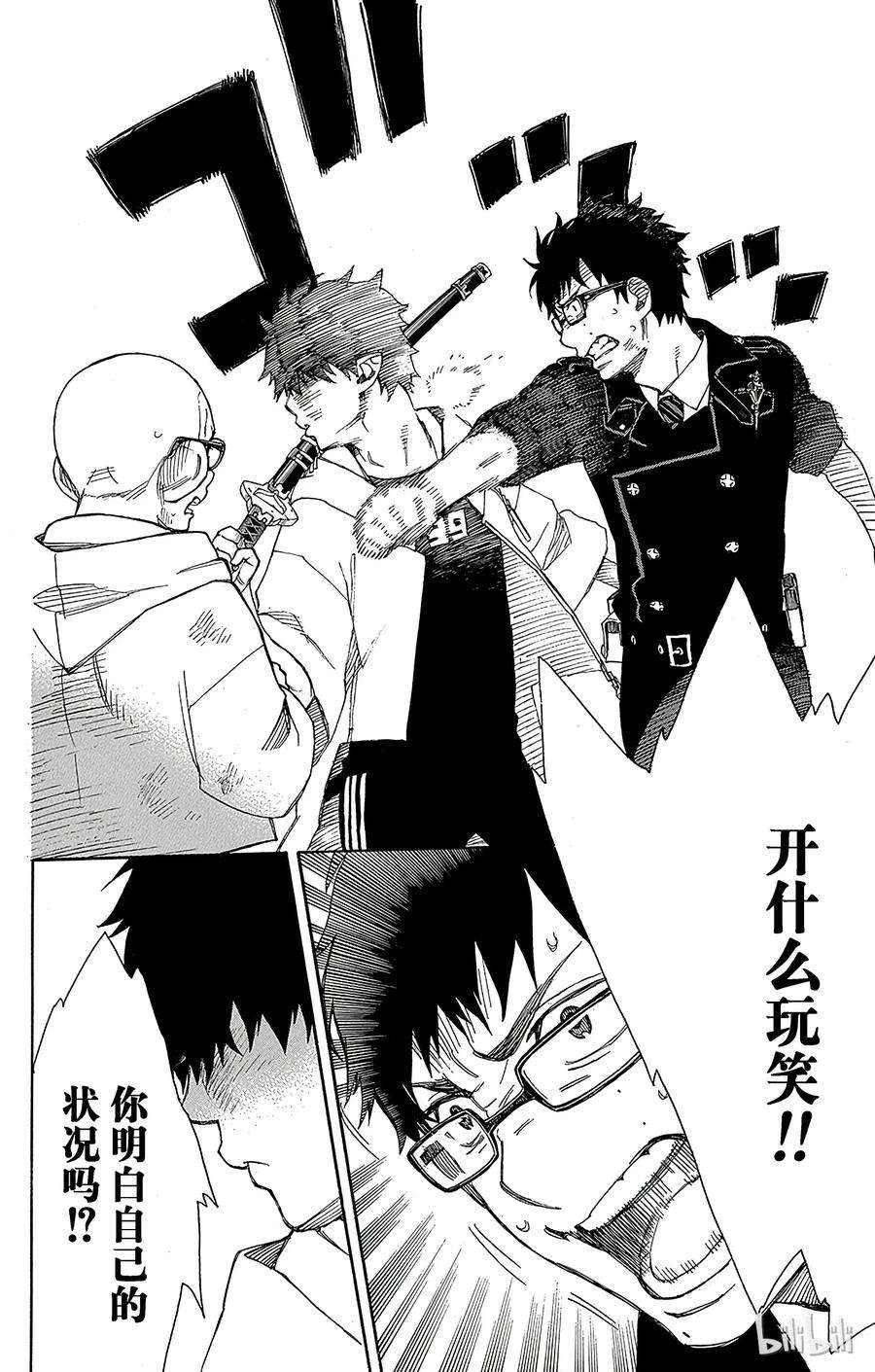 青之驱魔师034 事物的连接