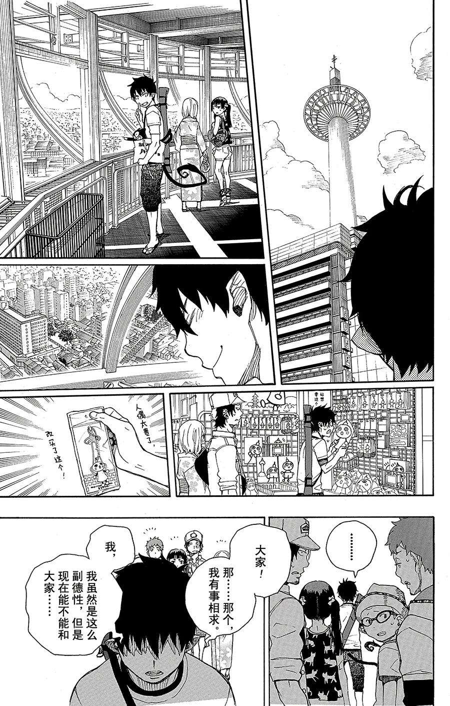 青之驱魔师034 事物的连接