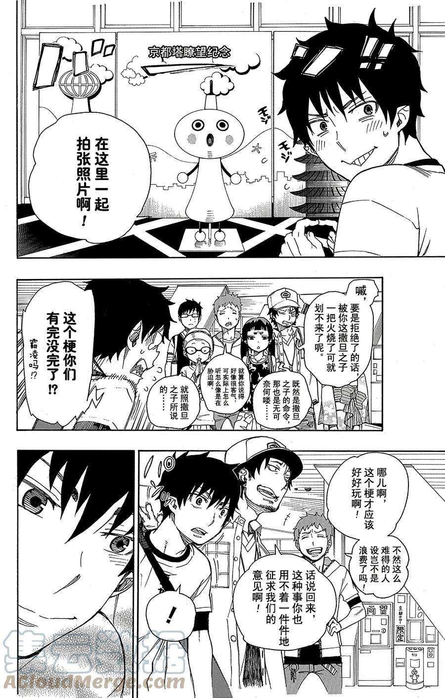 青之驱魔师034 事物的连接