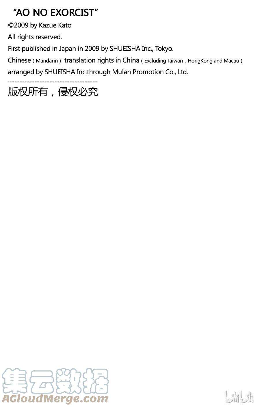 青之驱魔师034 事物的连接