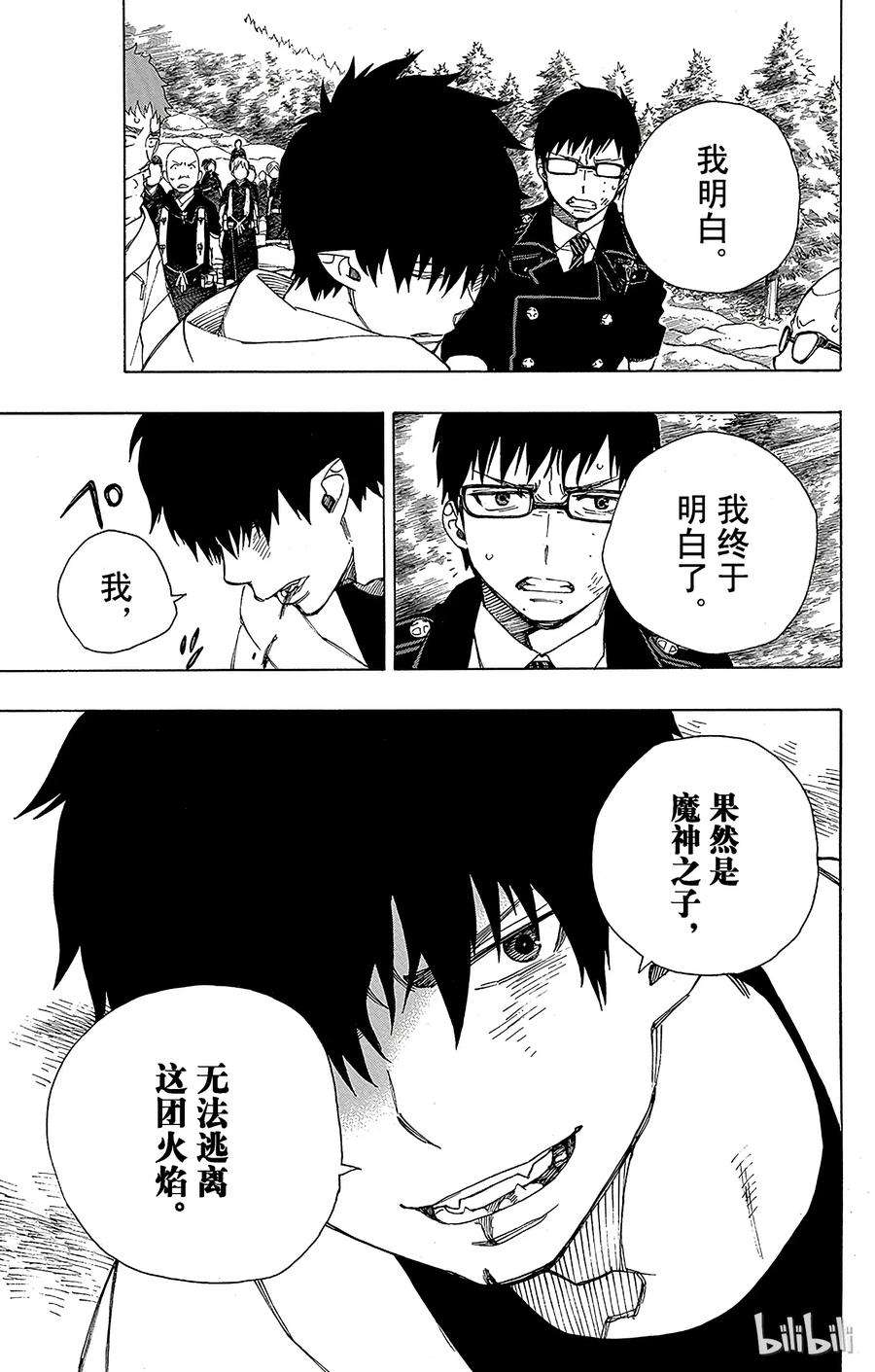 青之驱魔师034 事物的连接