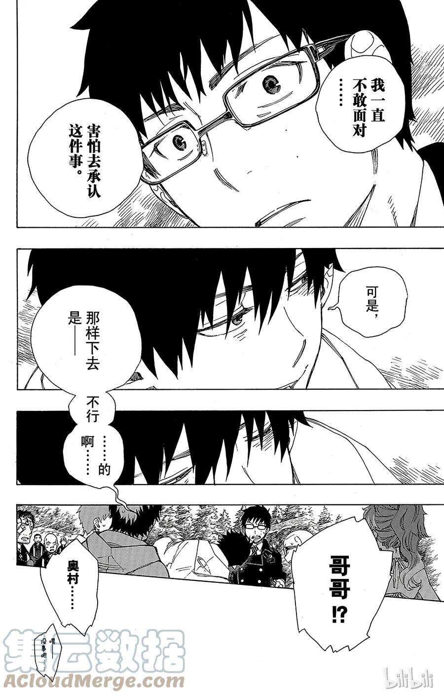 青之驱魔师034 事物的连接