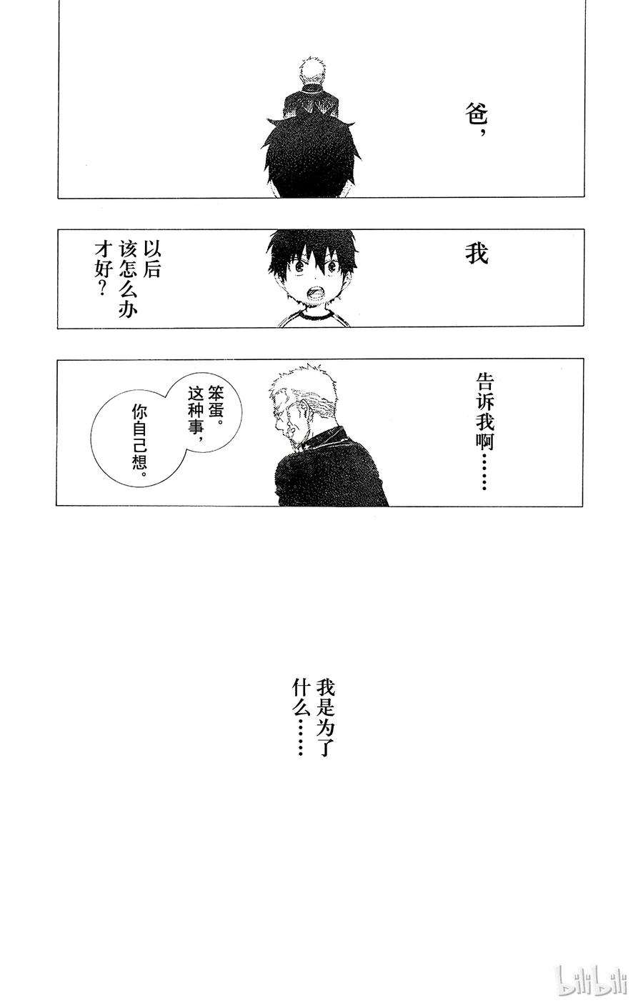 青之驱魔师034 事物的连接