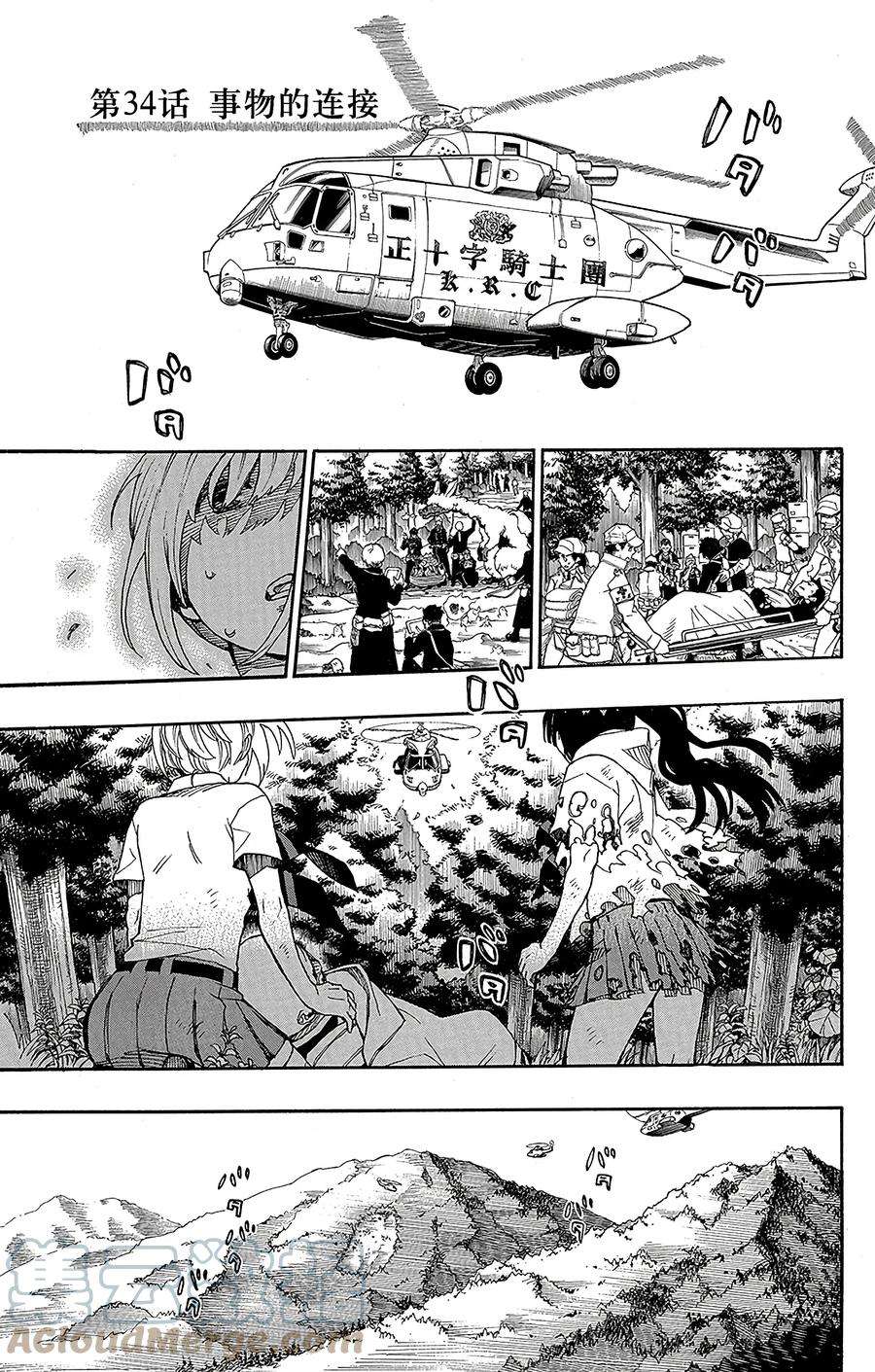 青之驱魔师034 事物的连接