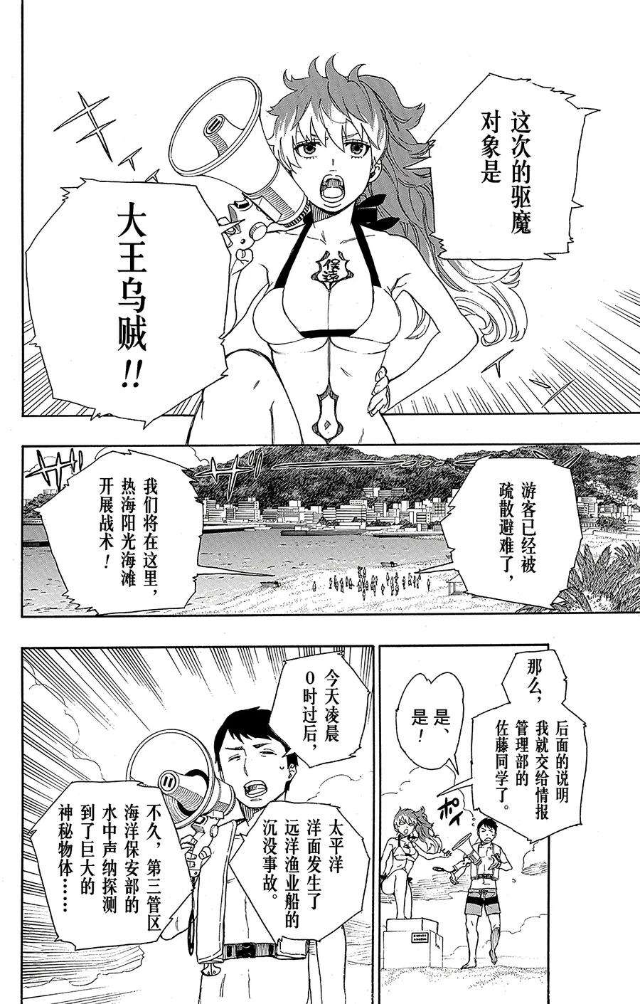 青之驱魔师035 辽阔的大海