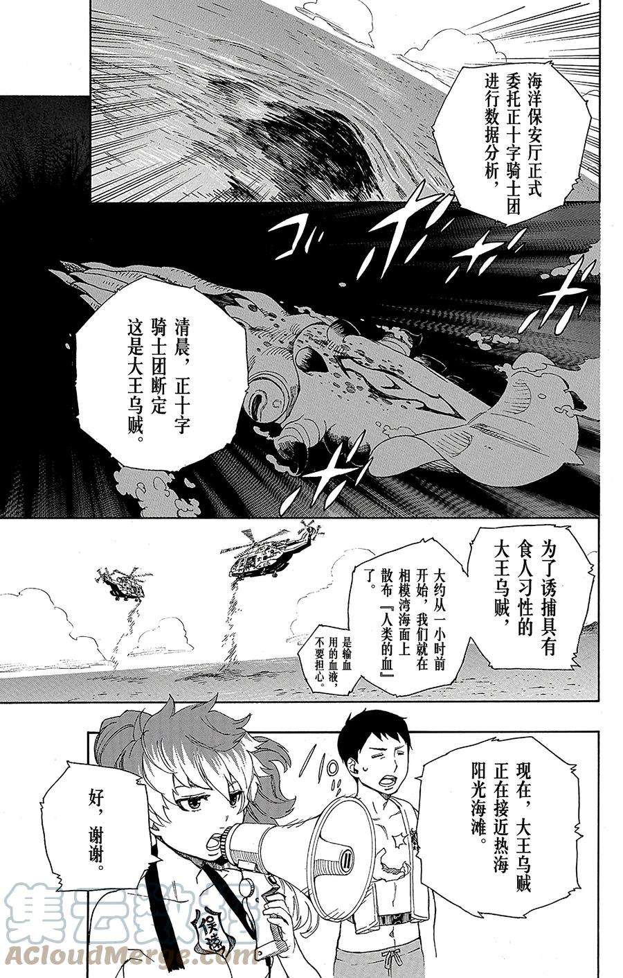 青之驱魔师035 辽阔的大海