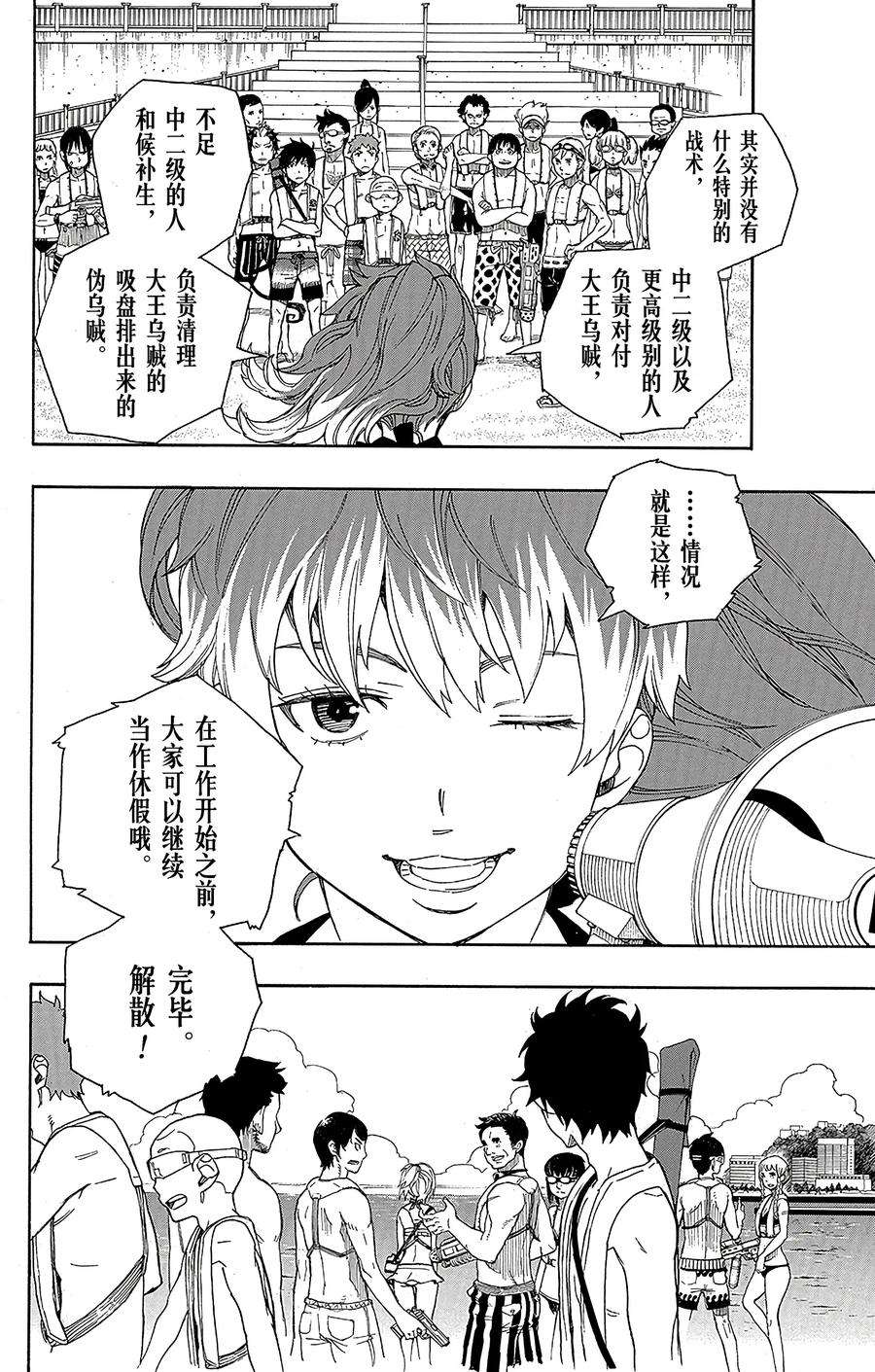 青之驱魔师035 辽阔的大海