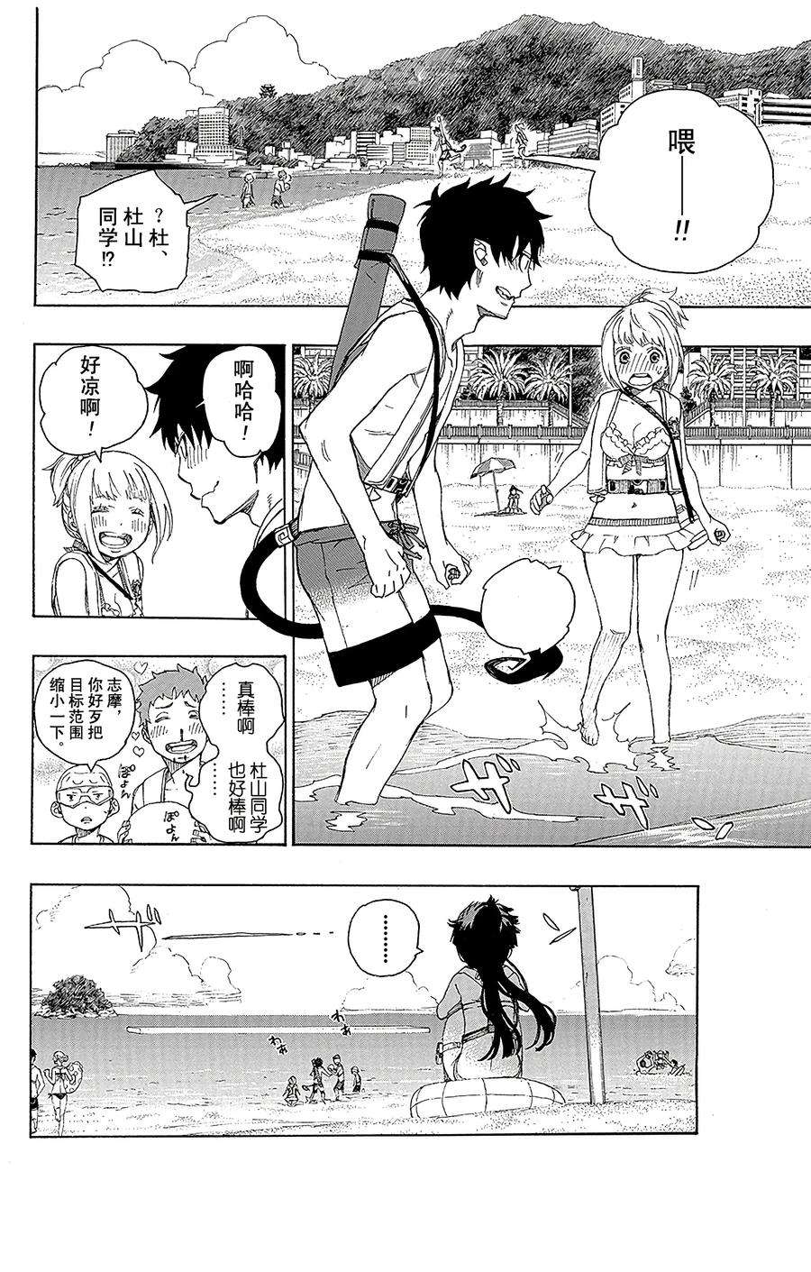 青之驱魔师035 辽阔的大海