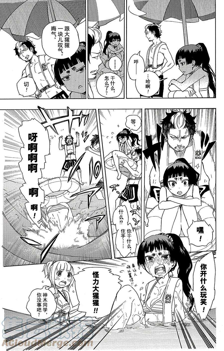 青之驱魔师035 辽阔的大海