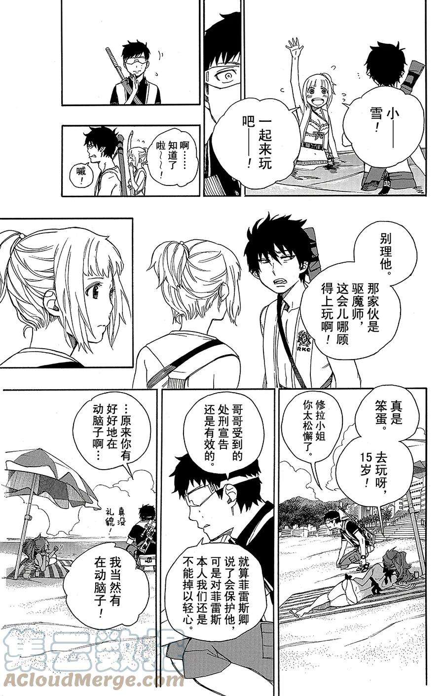 青之驱魔师035 辽阔的大海