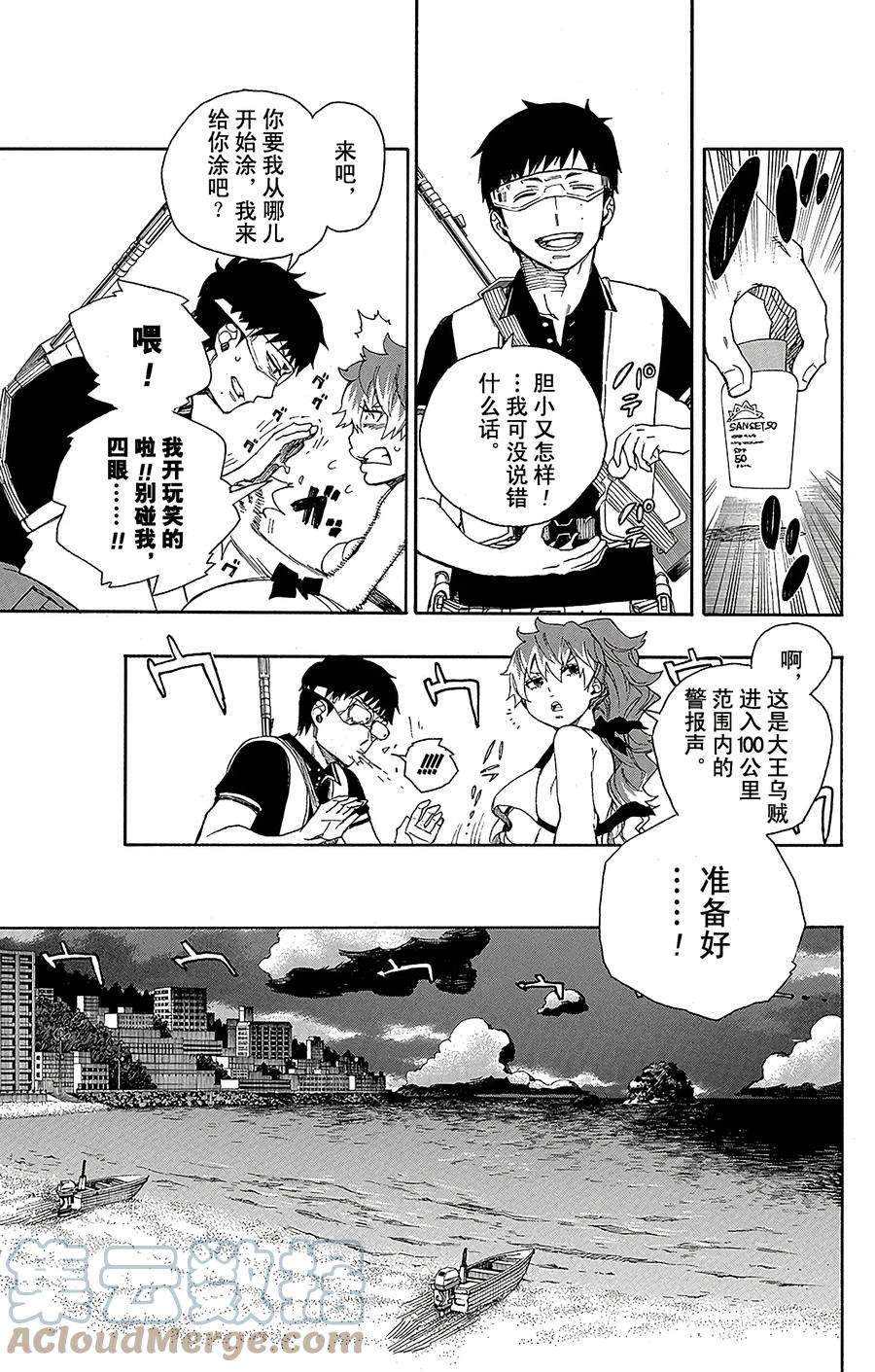 青之驱魔师035 辽阔的大海