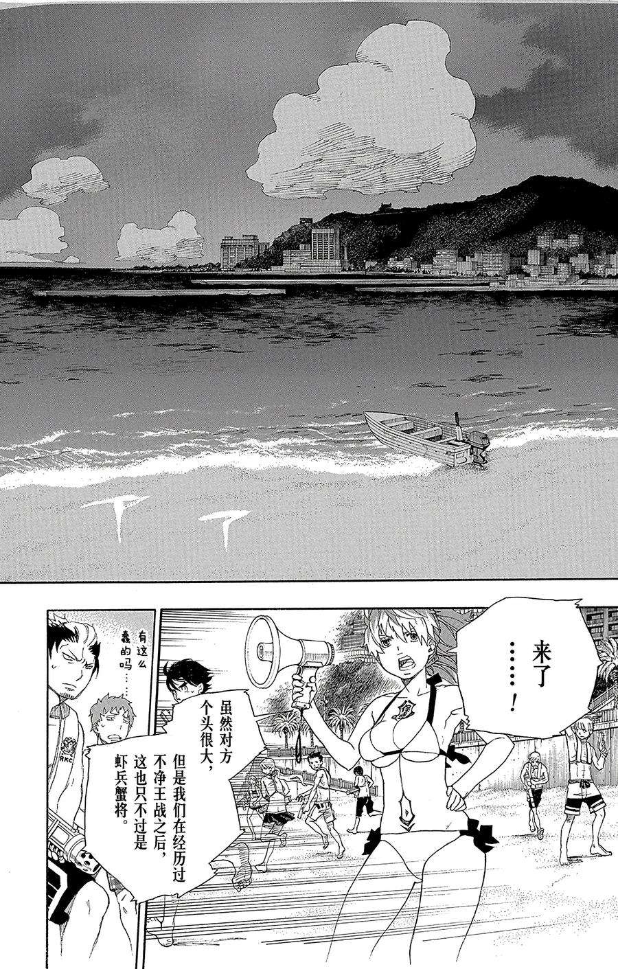 青之驱魔师035 辽阔的大海