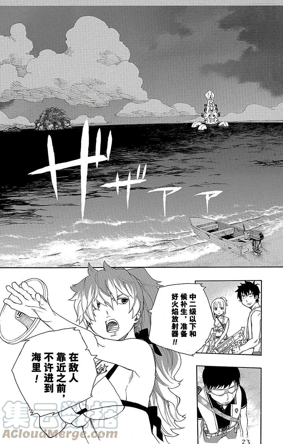 青之驱魔师035 辽阔的大海