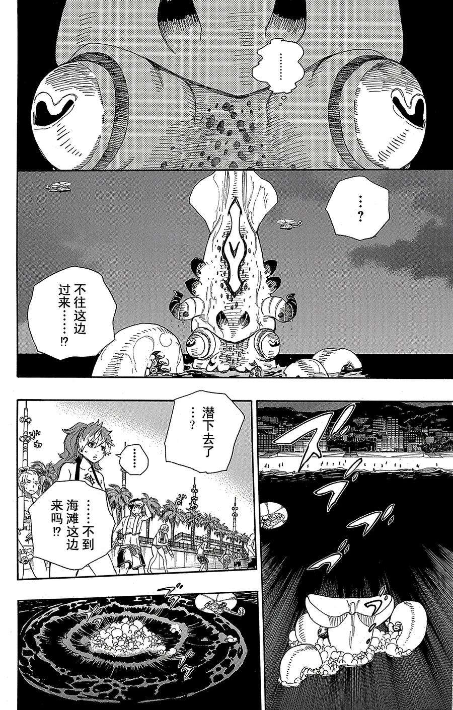 青之驱魔师035 辽阔的大海