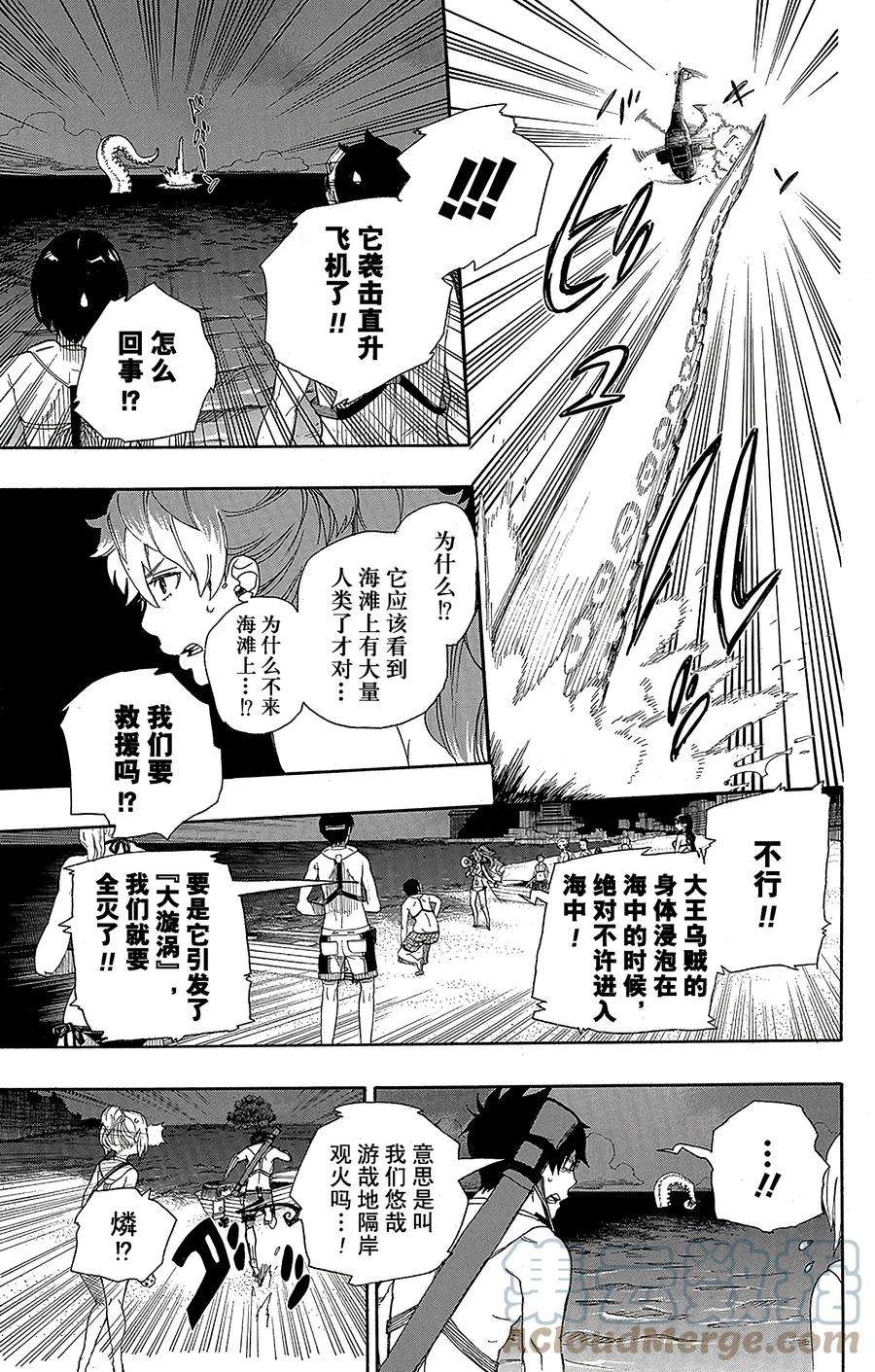 青之驱魔师035 辽阔的大海