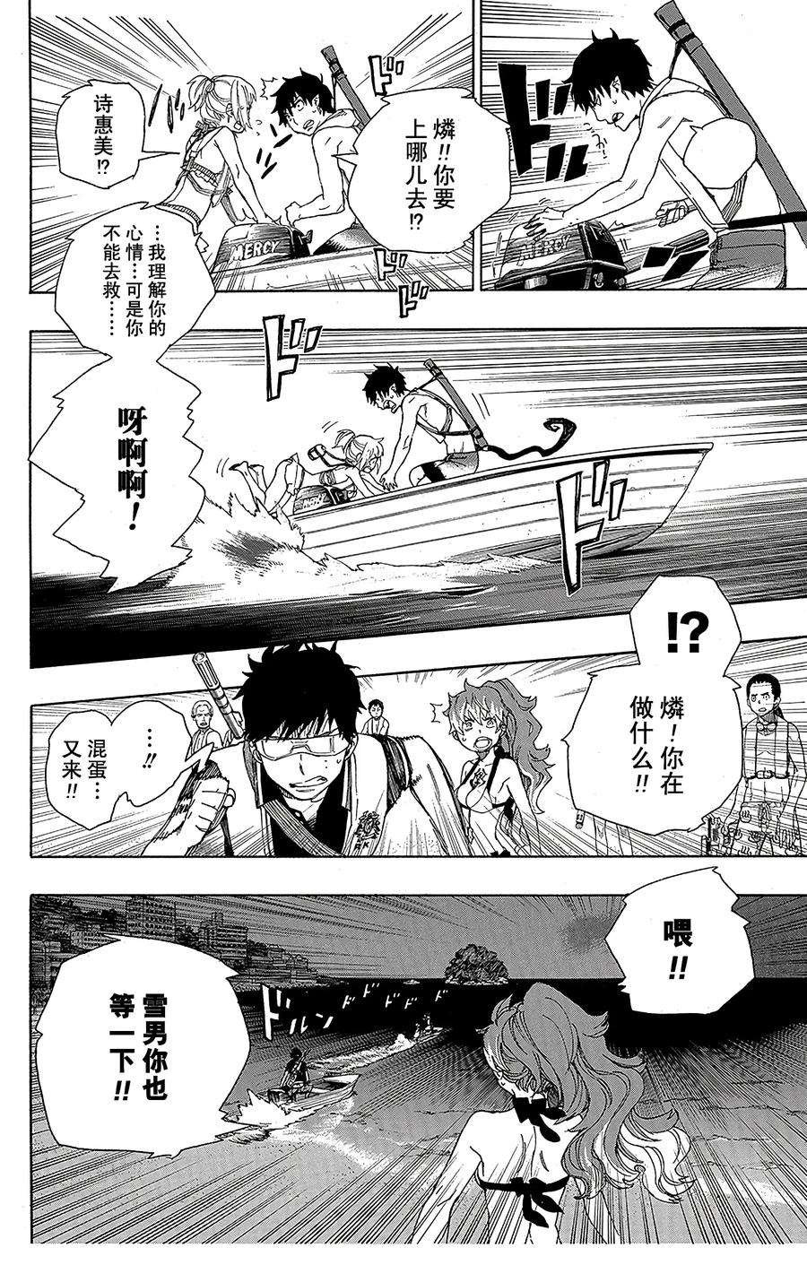 青之驱魔师035 辽阔的大海