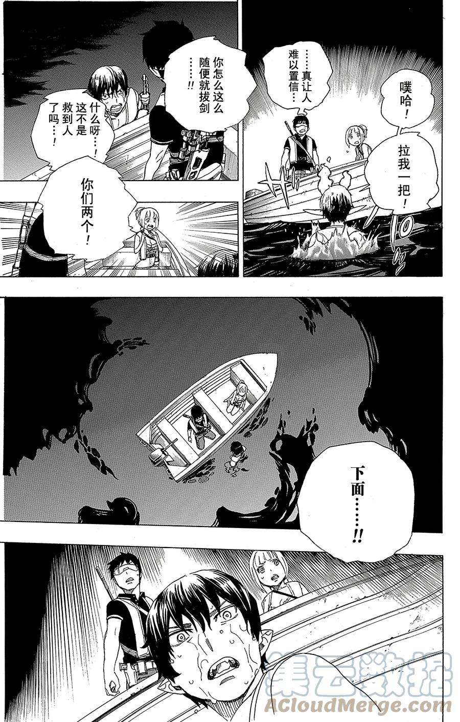 青之驱魔师035 辽阔的大海