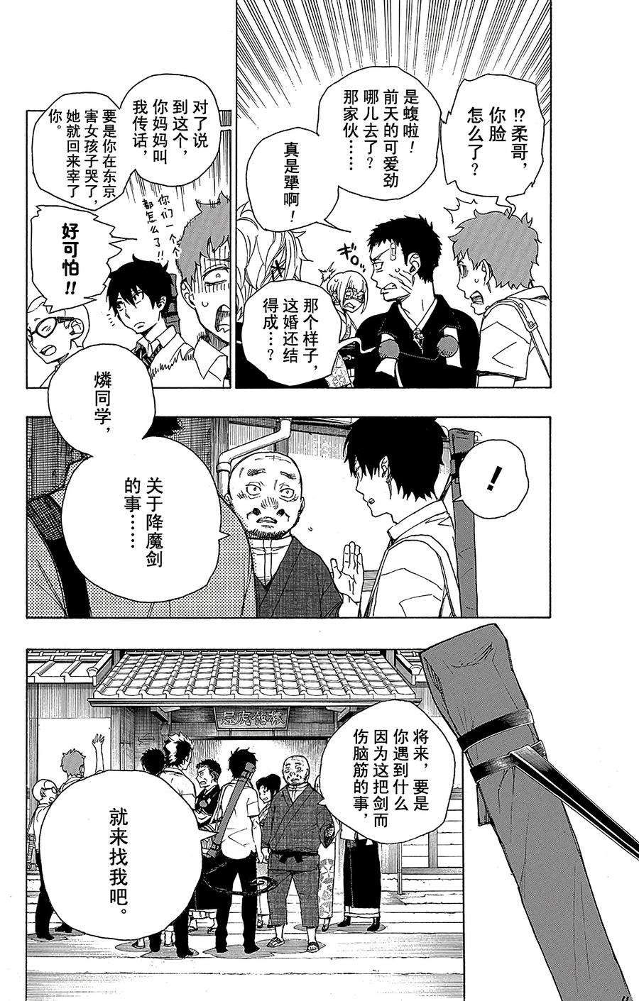 青之驱魔师035 辽阔的大海