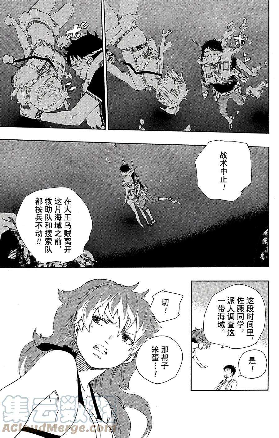 青之驱魔师035 辽阔的大海