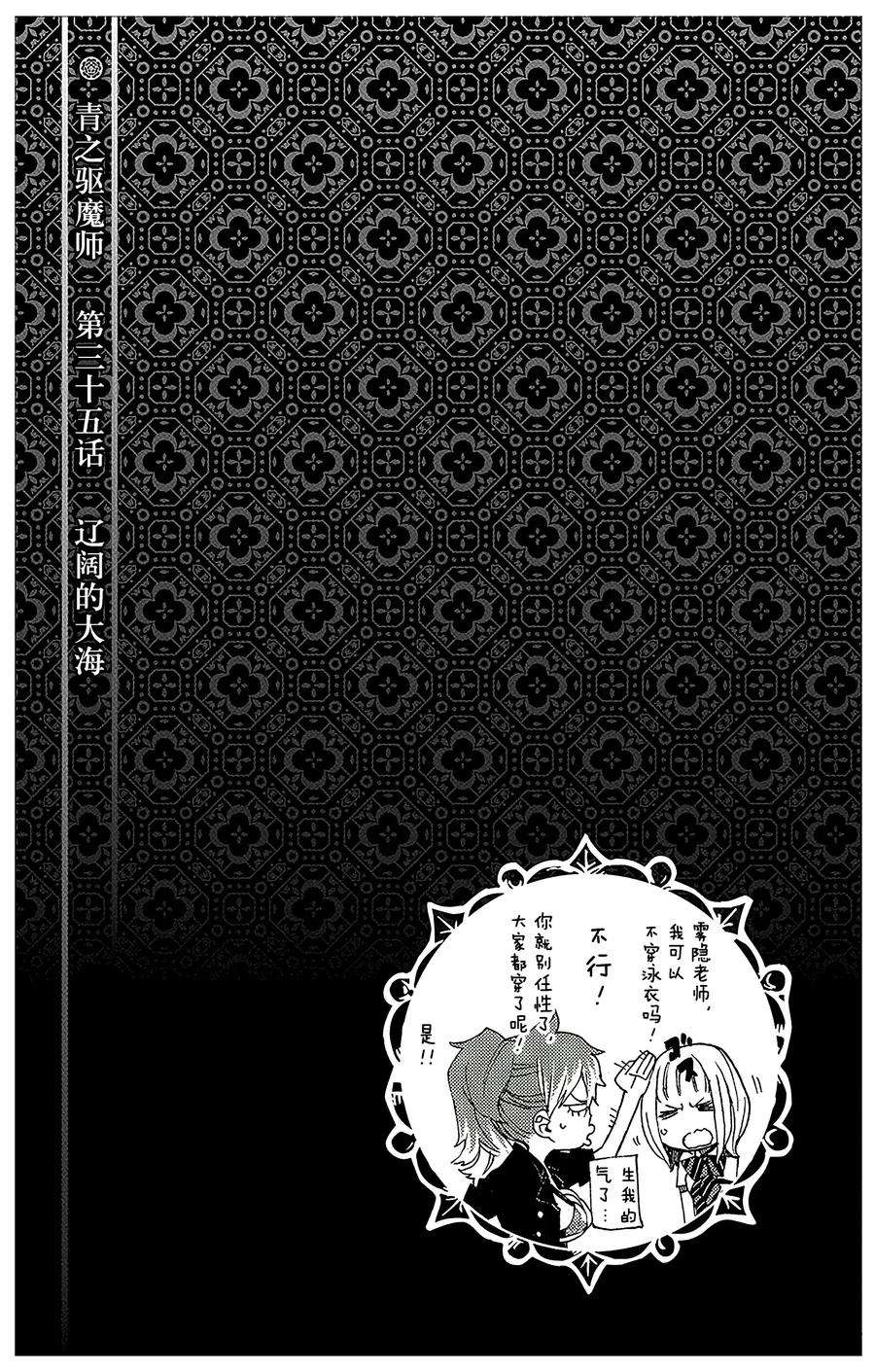 青之驱魔师035 辽阔的大海