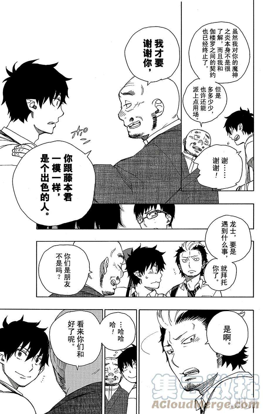 青之驱魔师035 辽阔的大海