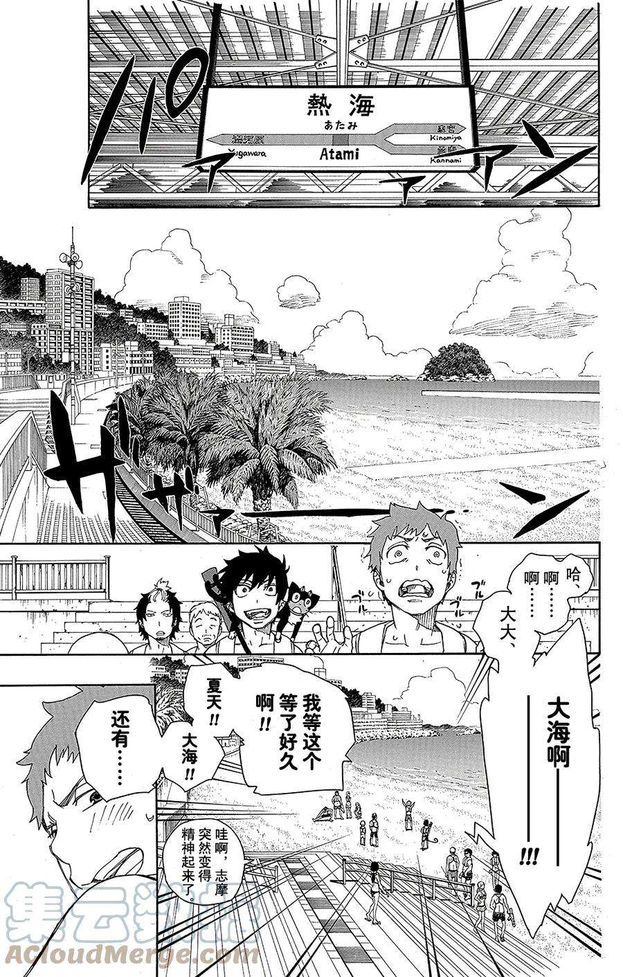 青之驱魔师035 辽阔的大海