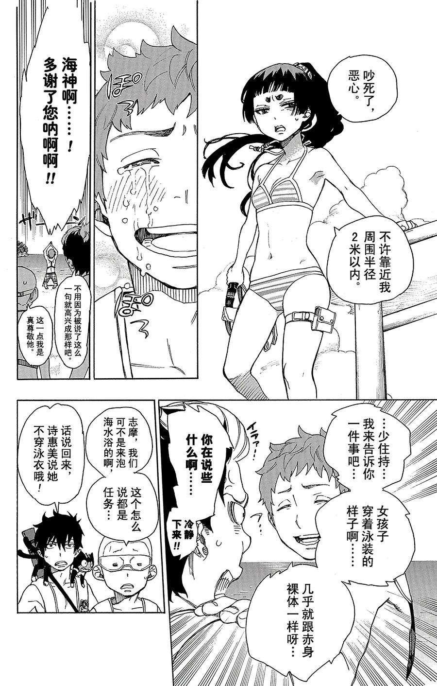 青之驱魔师035 辽阔的大海