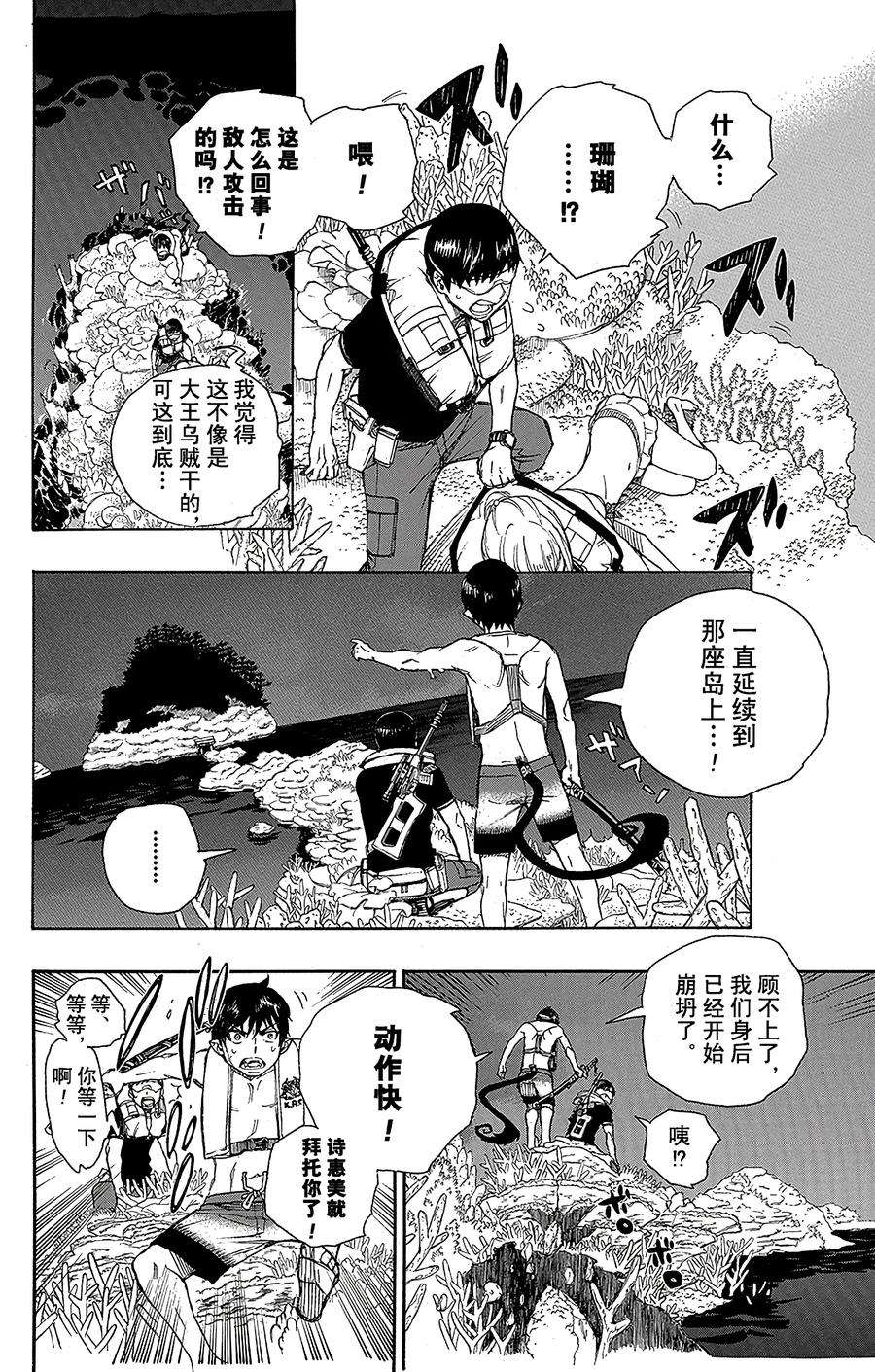 青之驱魔师036 蓝色的波涛翻滚到何方