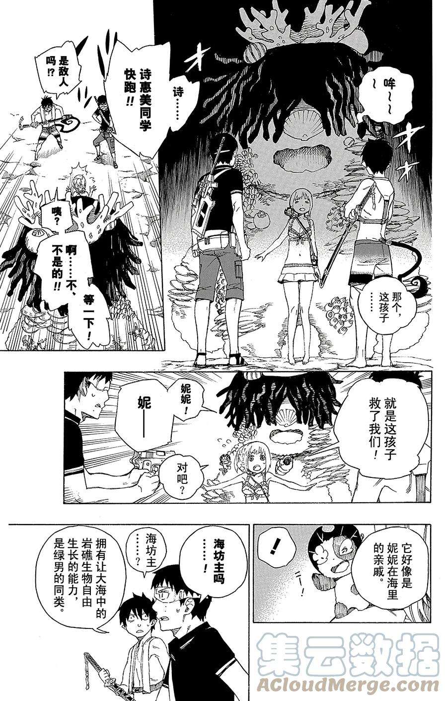 青之驱魔师036 蓝色的波涛翻滚到何方