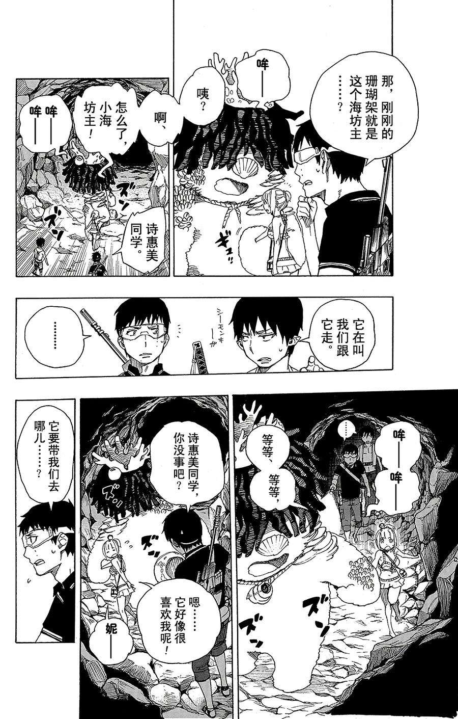 青之驱魔师036 蓝色的波涛翻滚到何方