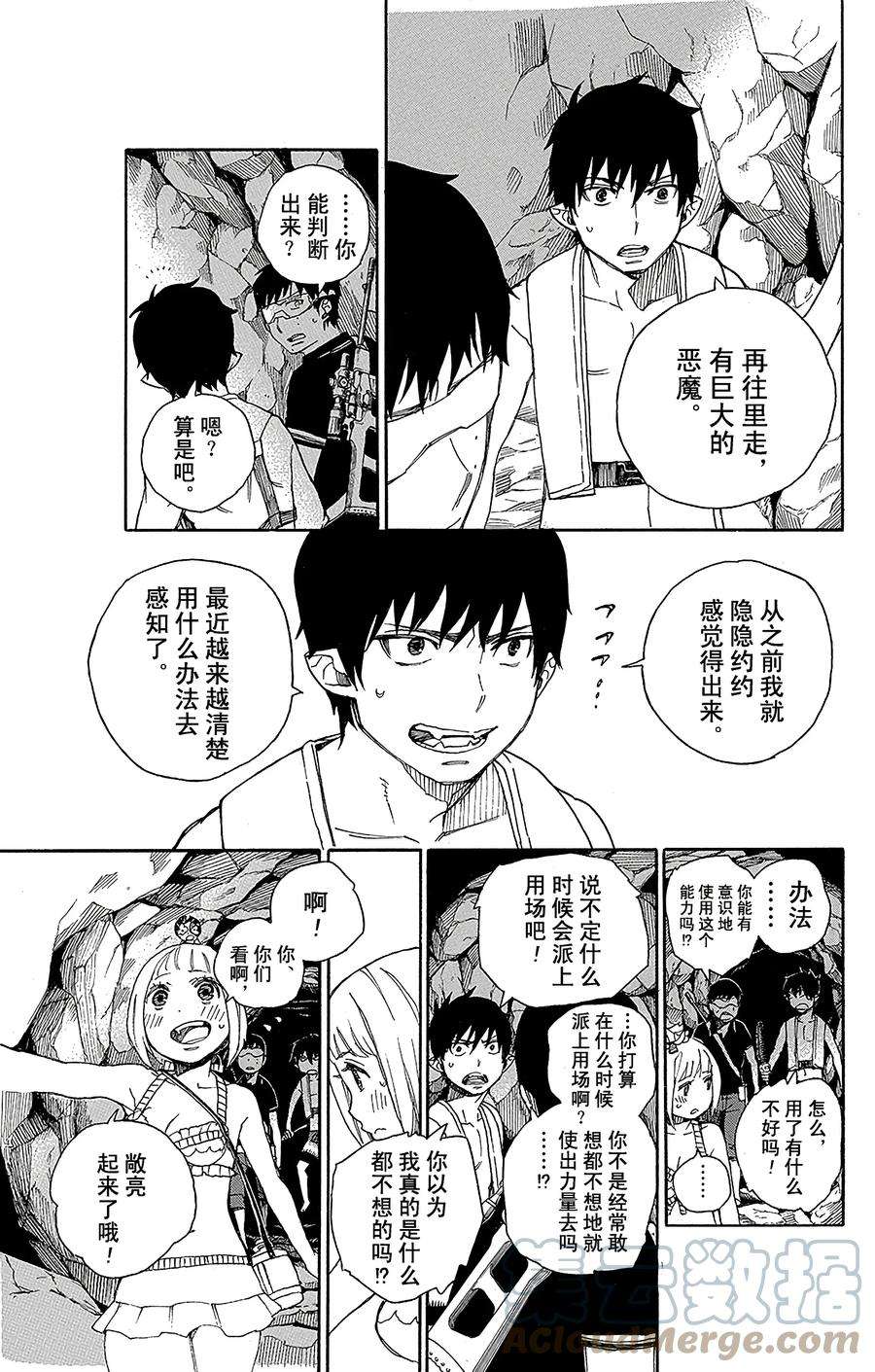 青之驱魔师036 蓝色的波涛翻滚到何方