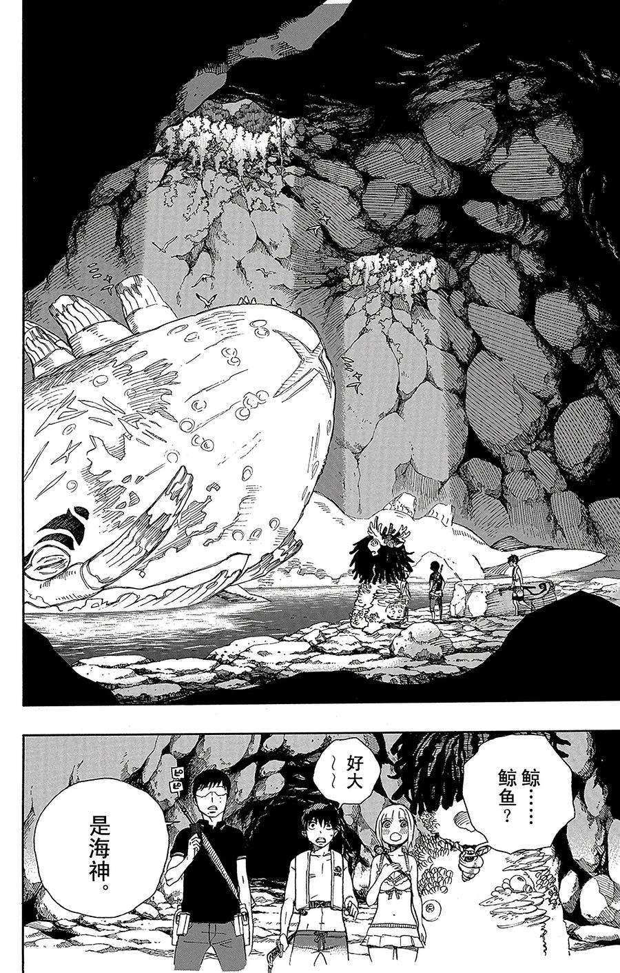 青之驱魔师036 蓝色的波涛翻滚到何方