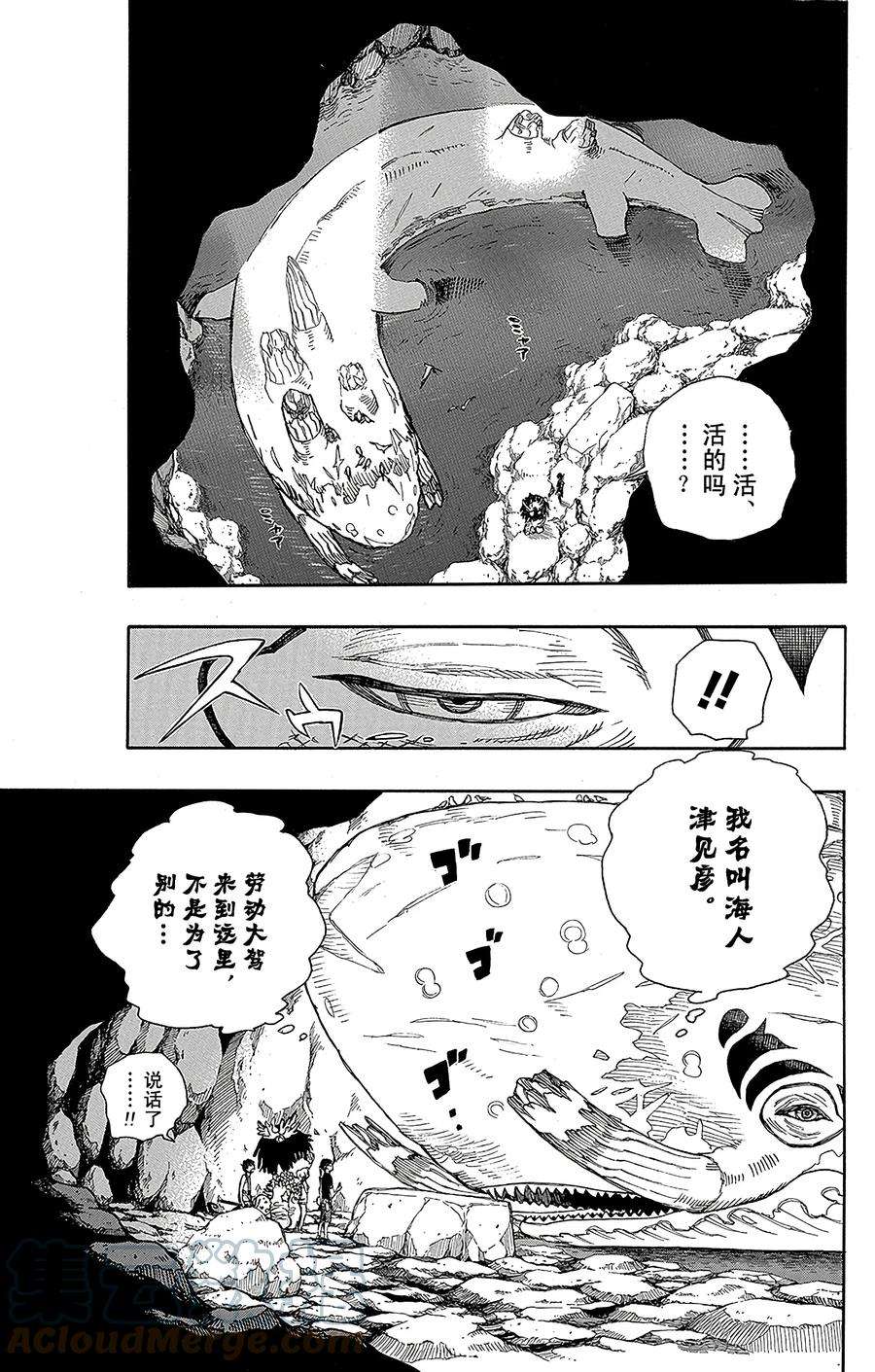 青之驱魔师036 蓝色的波涛翻滚到何方