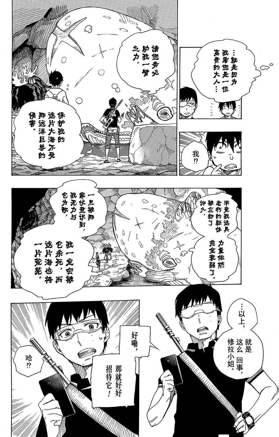 青之驱魔师036 蓝色的波涛翻滚到何方