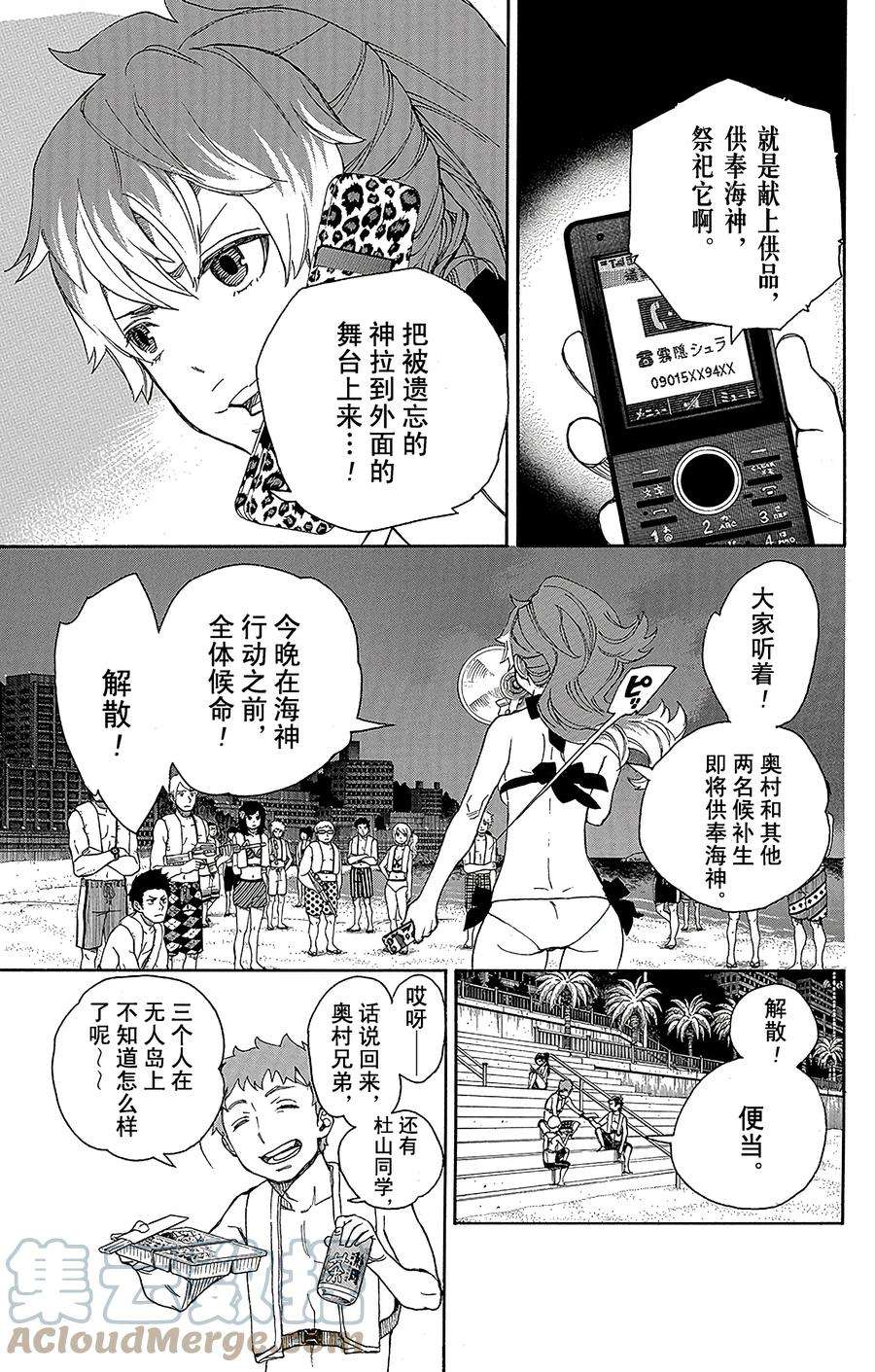 青之驱魔师036 蓝色的波涛翻滚到何方