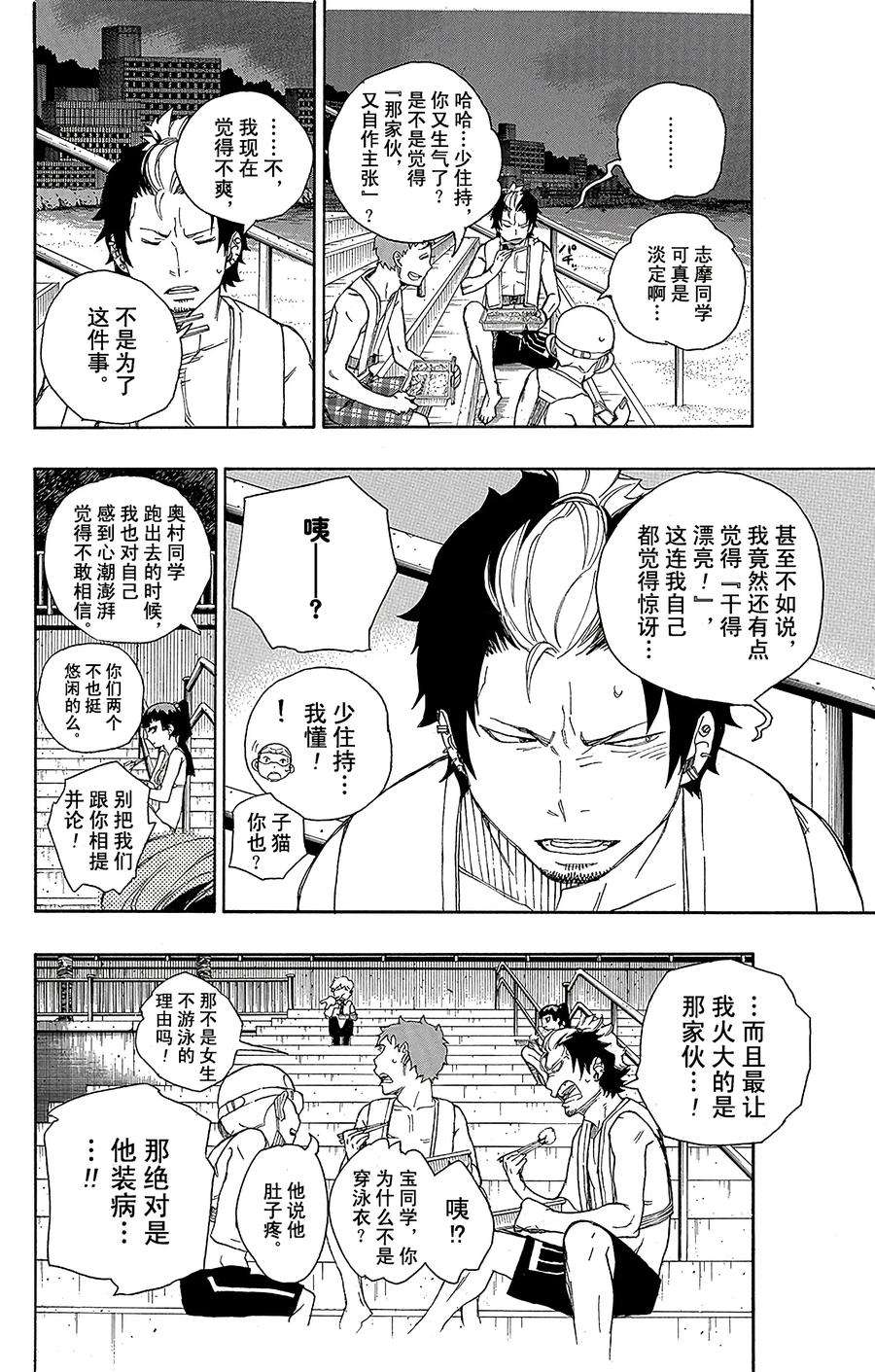 青之驱魔师036 蓝色的波涛翻滚到何方