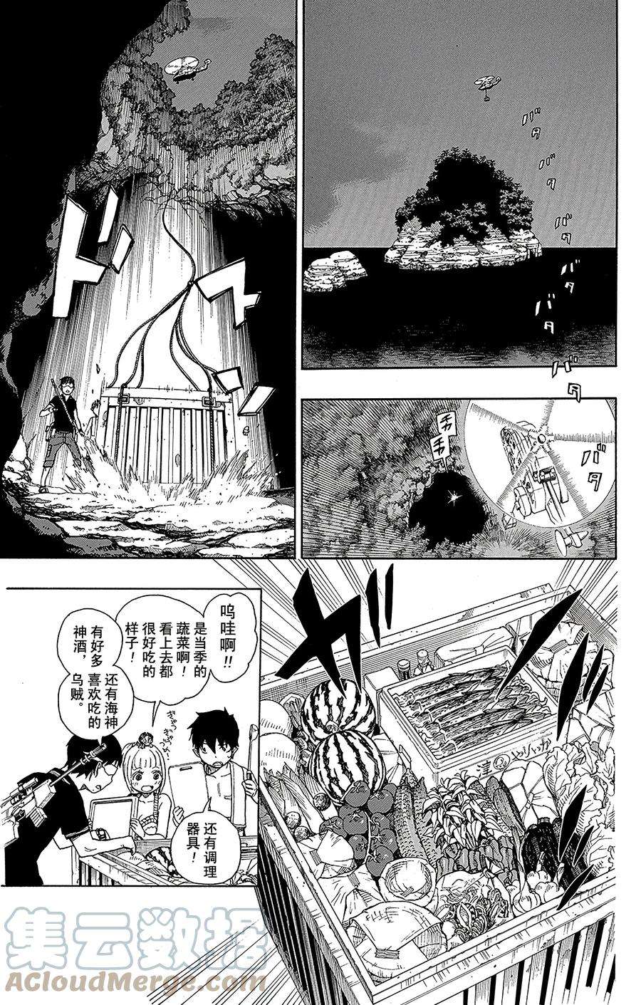 青之驱魔师036 蓝色的波涛翻滚到何方