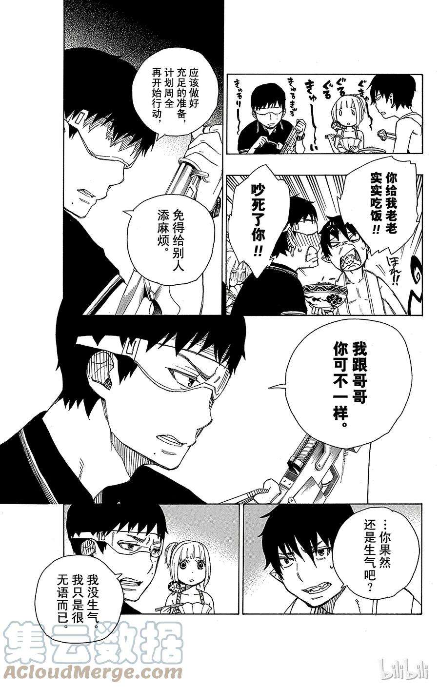 青之驱魔师036 蓝色的波涛翻滚到何方