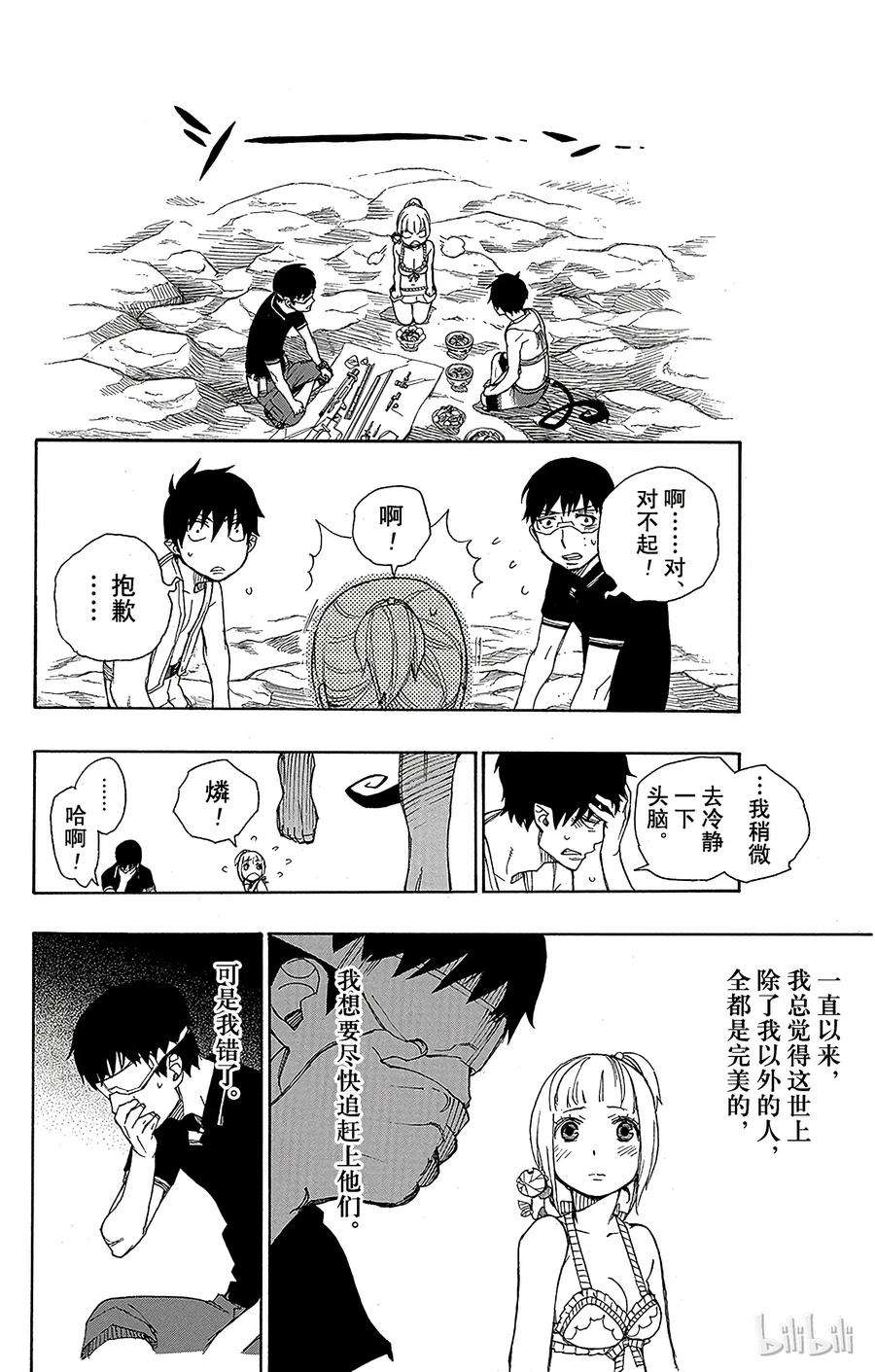 青之驱魔师036 蓝色的波涛翻滚到何方