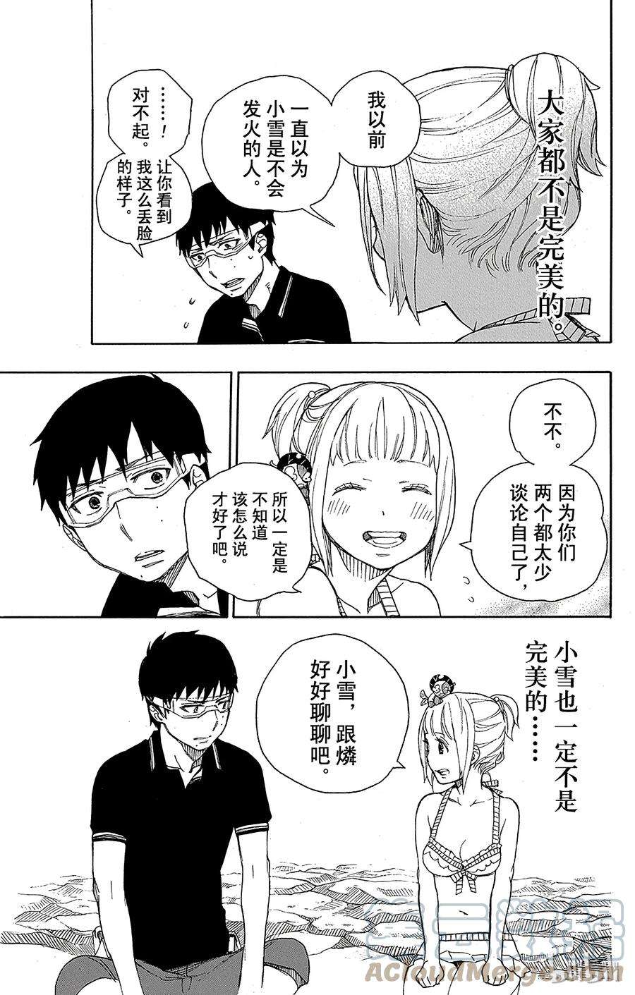 青之驱魔师036 蓝色的波涛翻滚到何方