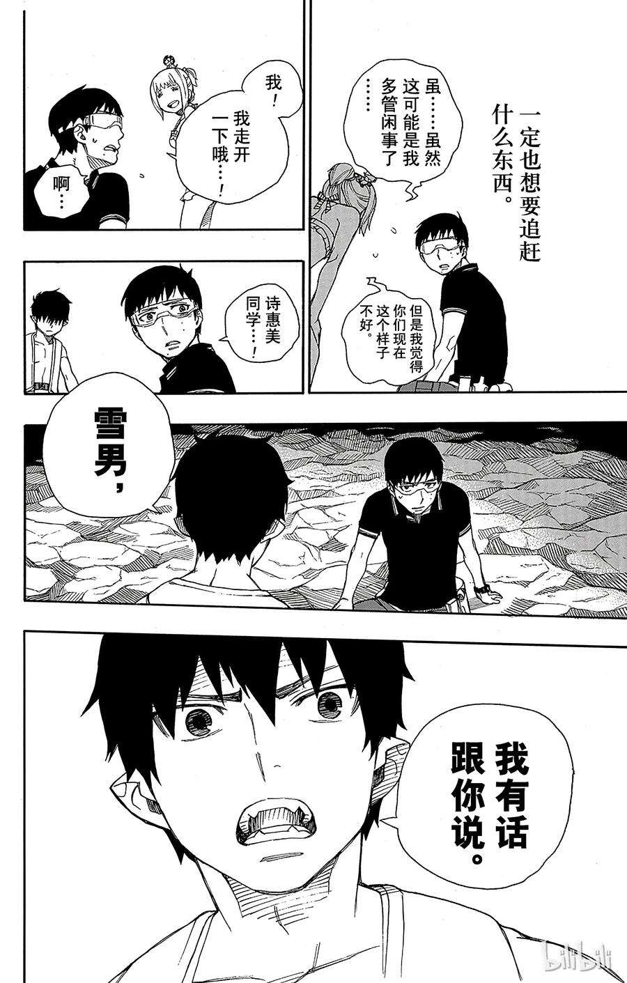 青之驱魔师036 蓝色的波涛翻滚到何方