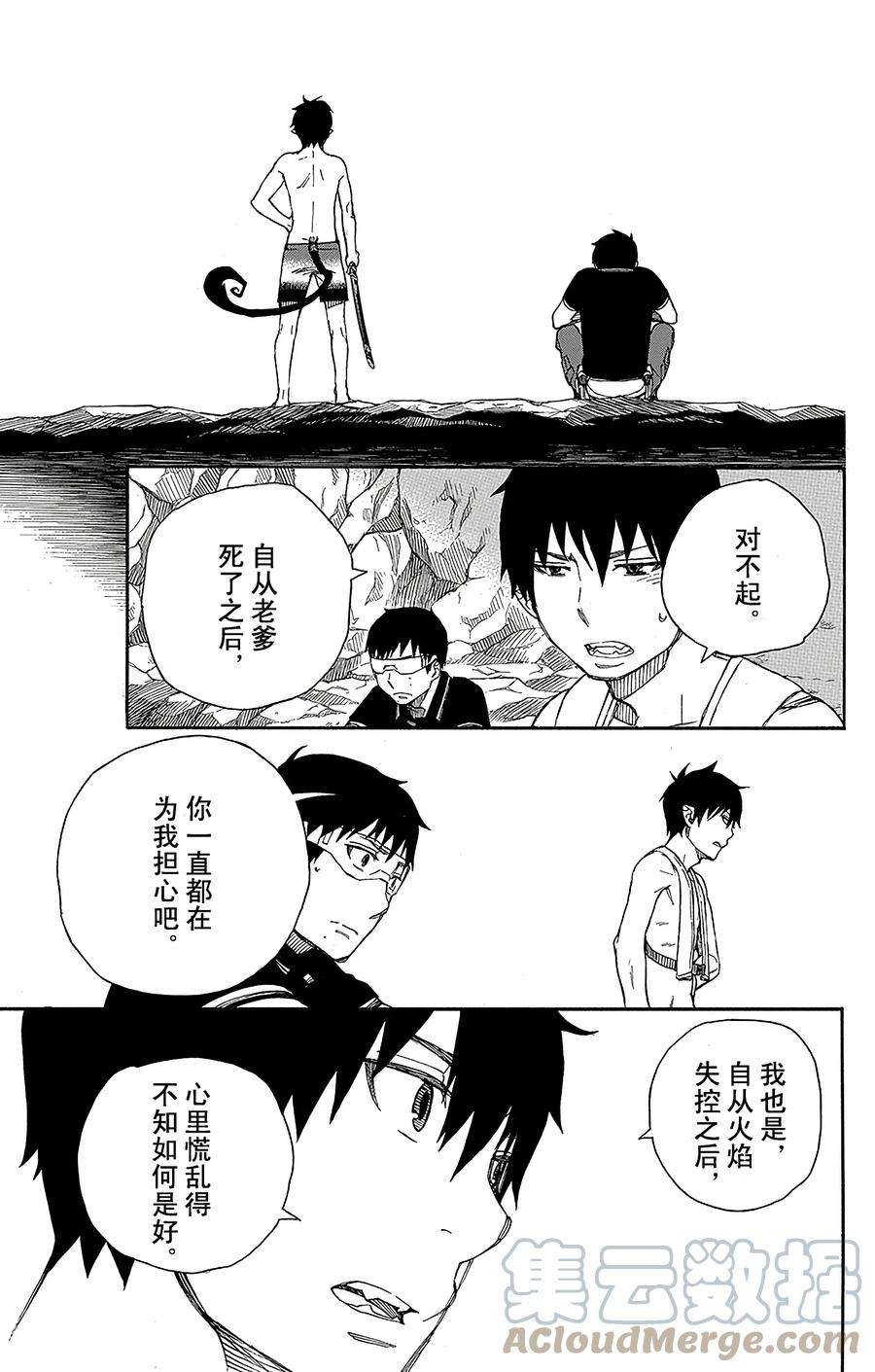 青之驱魔师036 蓝色的波涛翻滚到何方