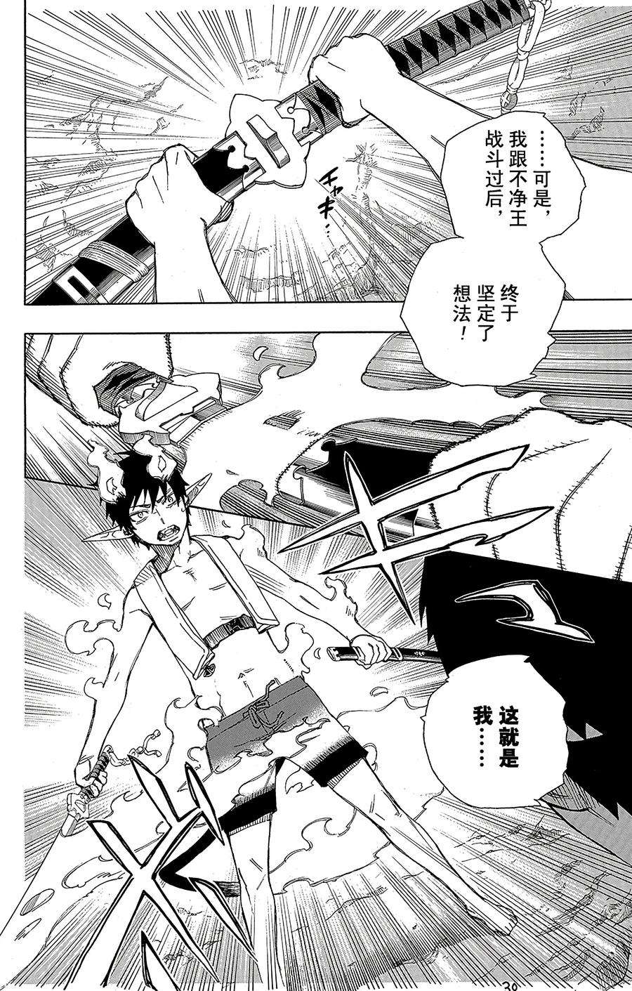 青之驱魔师036 蓝色的波涛翻滚到何方