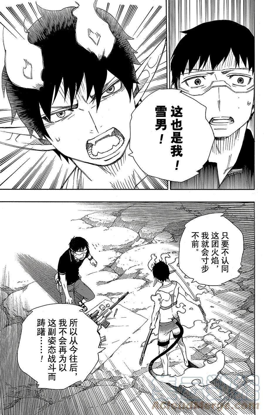 青之驱魔师036 蓝色的波涛翻滚到何方