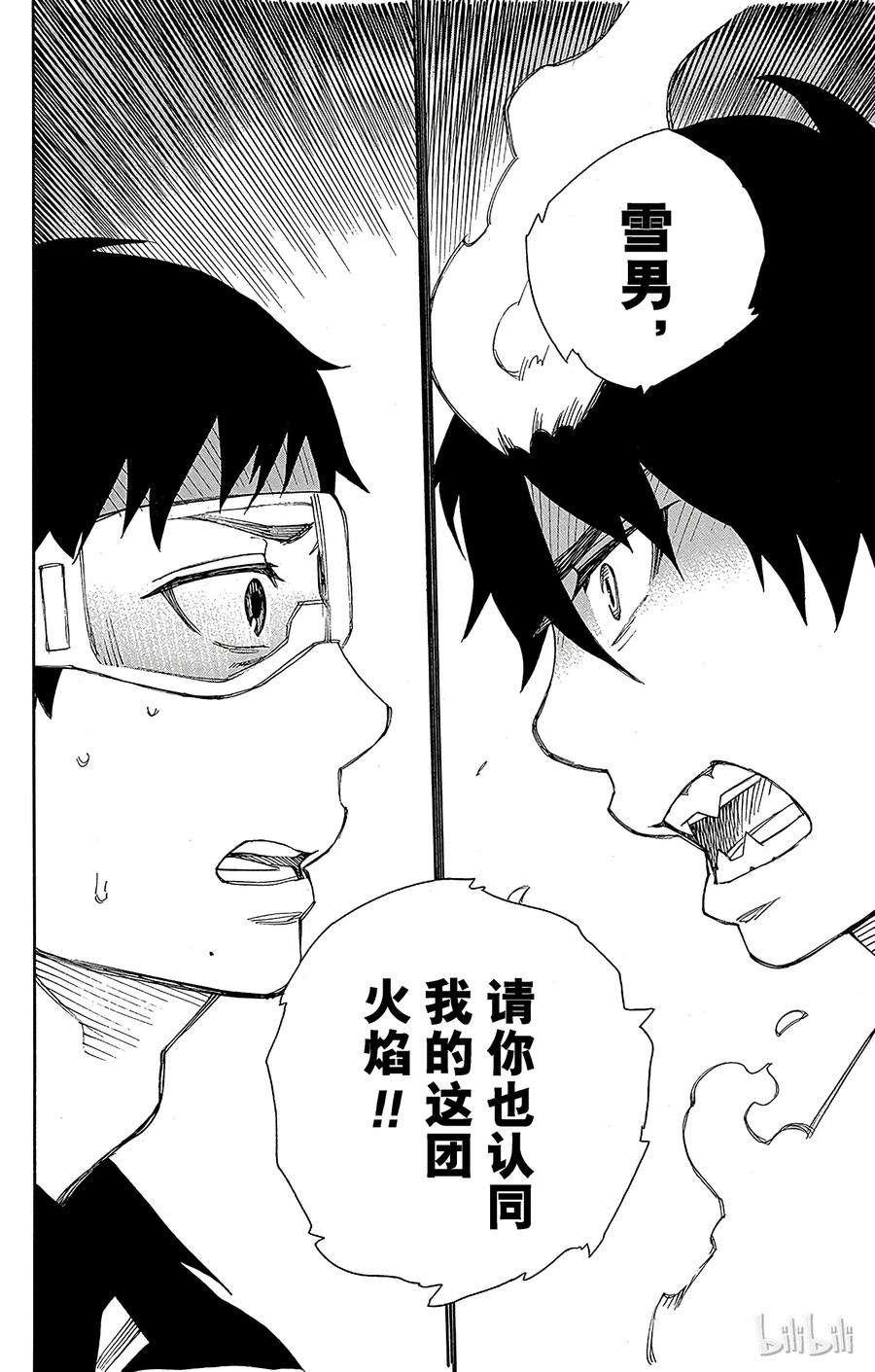 青之驱魔师036 蓝色的波涛翻滚到何方