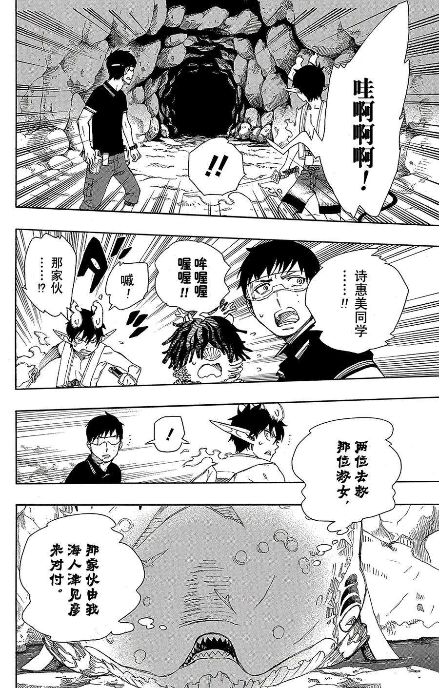 青之驱魔师036 蓝色的波涛翻滚到何方