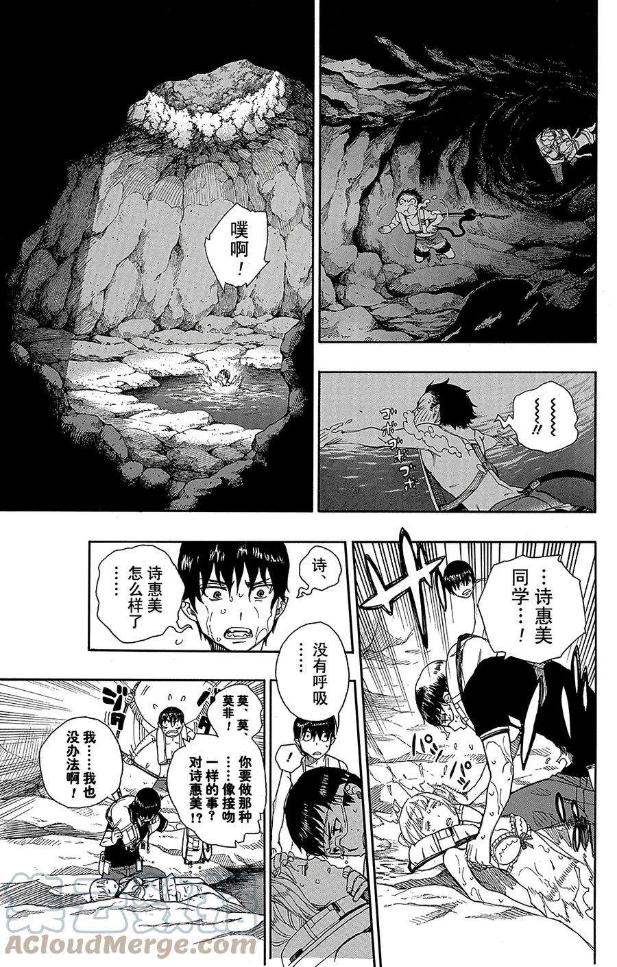 青之驱魔师036 蓝色的波涛翻滚到何方