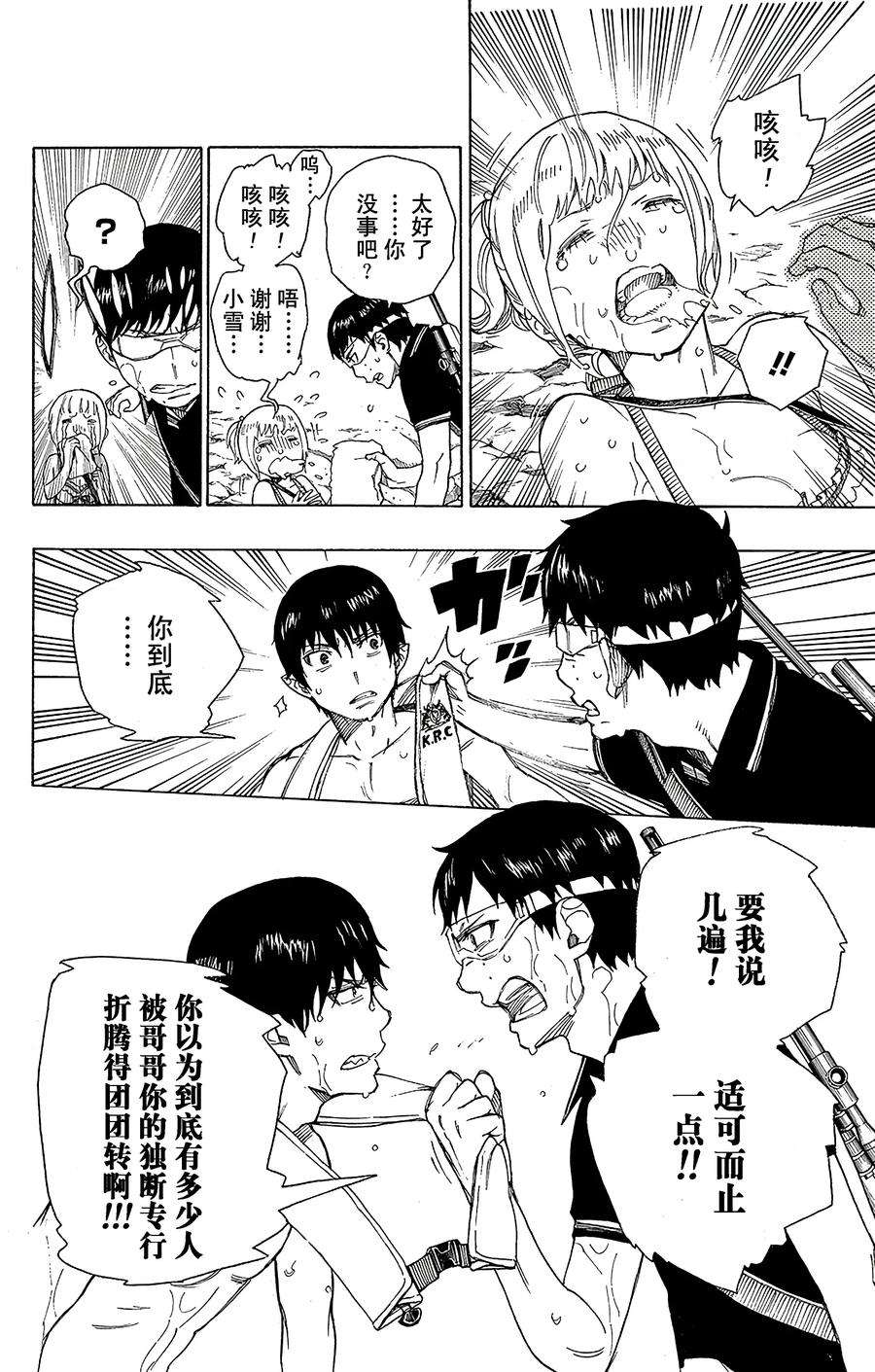 青之驱魔师036 蓝色的波涛翻滚到何方