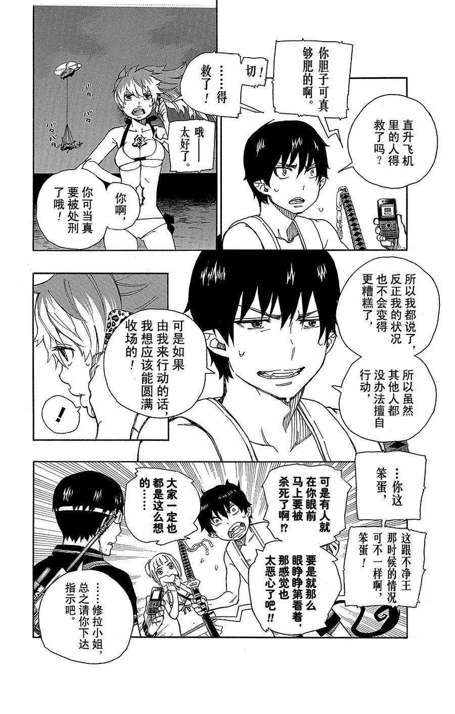 青之驱魔师036 蓝色的波涛翻滚到何方