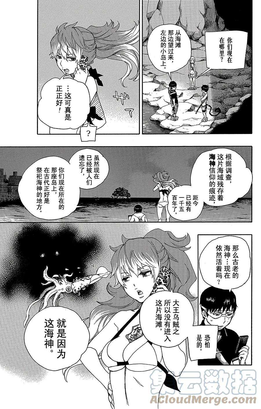 青之驱魔师036 蓝色的波涛翻滚到何方